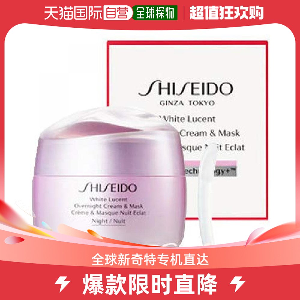 【日本直邮】SHISEIDO 美白晚霜 75g 夜间护肤