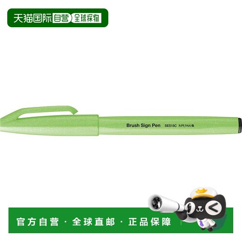 【日本直邮】派通Brush Touch 签字笔 荧光绿 10 支 SES15C-FK