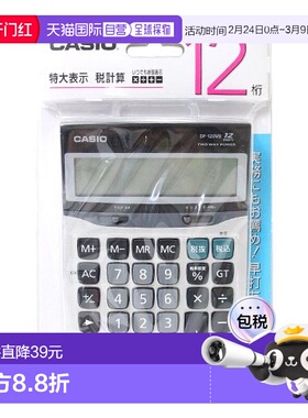 【日本直邮】Casio卡西欧12位数计算器桌面款DF-120VB-N太阳能电