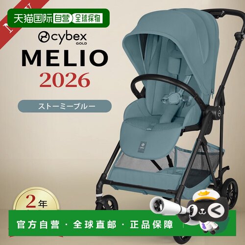 日本直邮Cybex Melio Carbon Stormy Blue 2026（1个月大15公斤婴