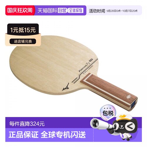 日本直邮MIZUNO Fortius FT RE 乒乓球 83GTT11055