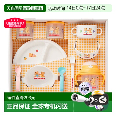 日潮跑腿Mikihouse [Proper]餐具套装 儿童 (01) White Free 46-7