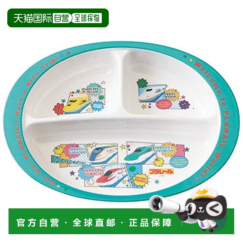 【日本直邮】斯凯达 儿童餐盘 午餐盘 Plarail 19 750ml M370