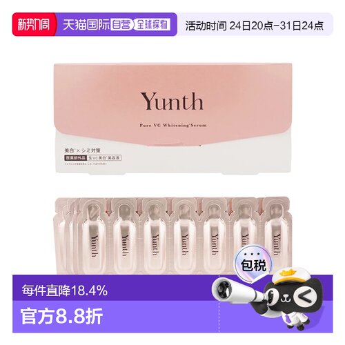 日本直邮Yunth韵诗原型鲜活VC亮白次抛精华液1ml*28支装正品