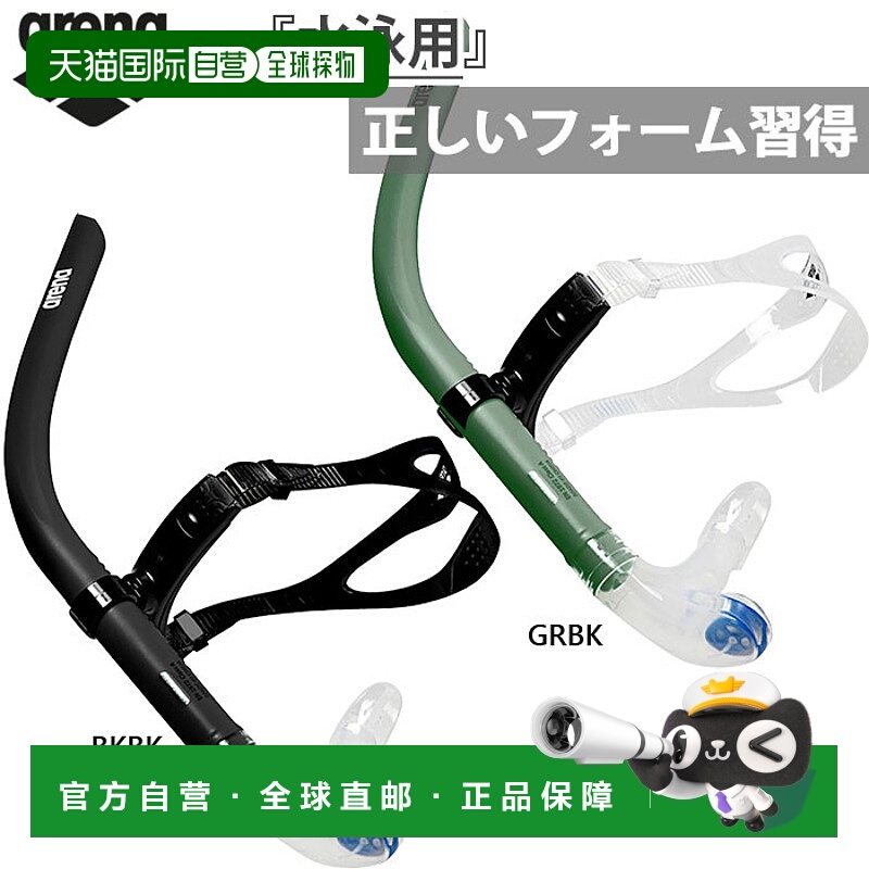 日本直邮Arena AS5SAZ31U 适用于游泳男女呼吸管游泳装备训练练习