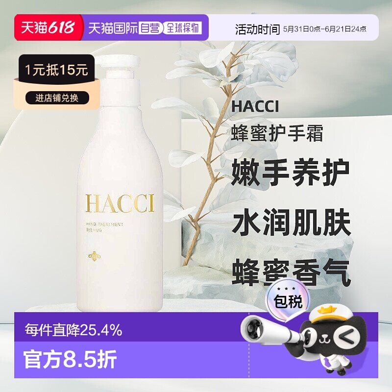 日本直邮HACCI Bee Hug蜂蜜修护滋润护手霜250ml嫩手养护保湿正品