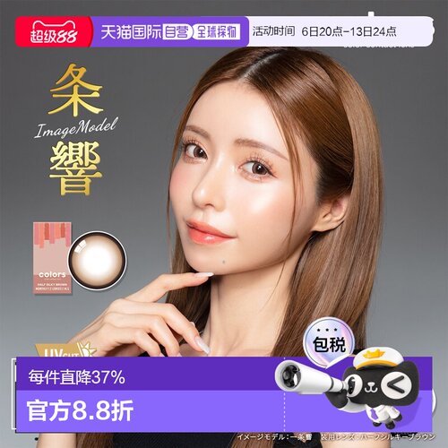 日本直邮日本直邮 Colors月抛美瞳 彩色隐形眼镜 2片装正品