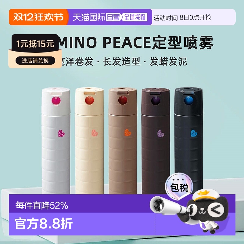 日本直邮ARIMINO PEACE定型喷雾沙龙级亮泽卷发长发造型发蜡发泥