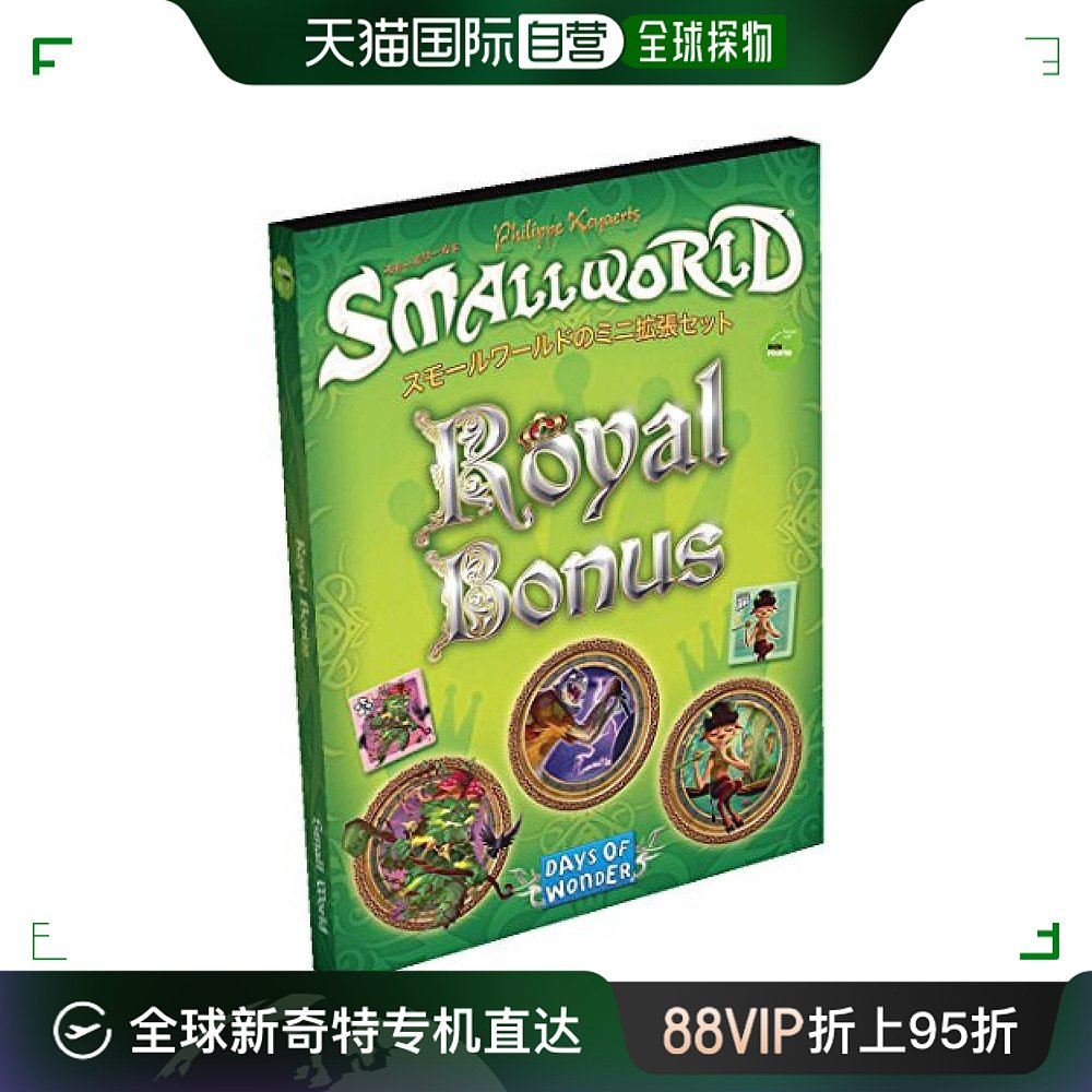 Small World: Royal Bonus Expansion日语版桌游