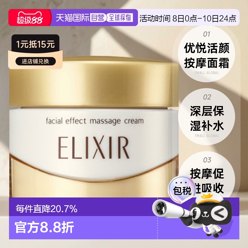 日潮跑腿ELIXIR怡丽丝尔优悦活颜按摩面霜93g保湿补水滋润正品