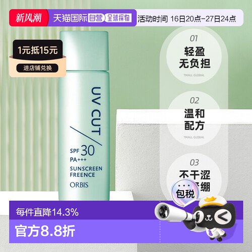 【日本直邮】ORBIS/奥蜜思全身防晒乳温和保湿清爽敏感肌可正品