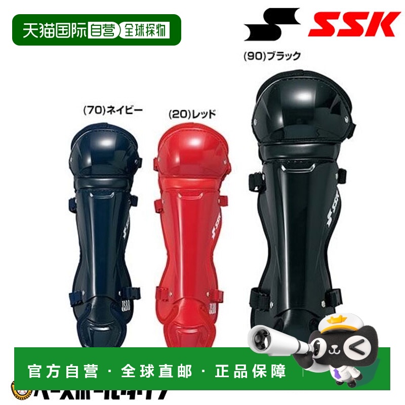 日本直邮SSK棒球捕手护腿板（适用于青少年垒球）（CNLJ120）