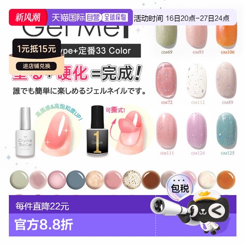 日本直邮 Gel Me1 可撕式美甲凝胶 指甲油 10ml正品