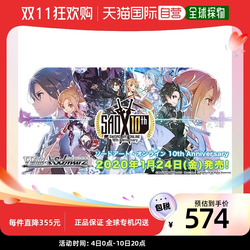 【日本直邮】 交易卡游戏Weiss Schwarz补充包刀剑神域 10 周年纪
