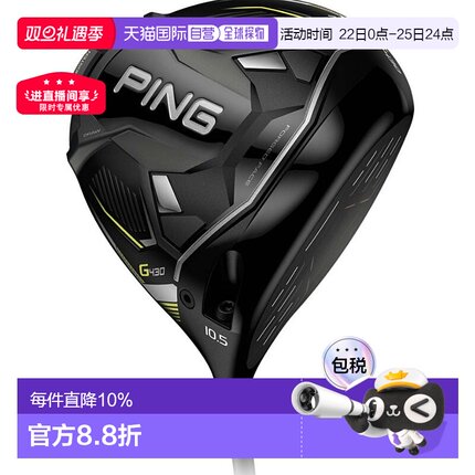 1h可退 日本直邮PING高尔夫球杆G430 男士一号木发球木握把木杆