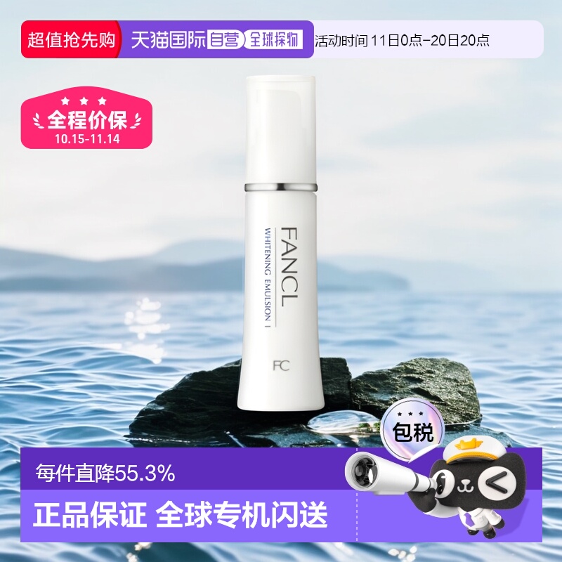 日本直邮FANCL芳珂美容美白清爽乳液30ml*3支正品补水进口护肤品