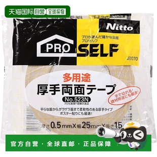 PROSELF 多用途厚双面胶带 值装 523 Nitoms 编号 日本直邮