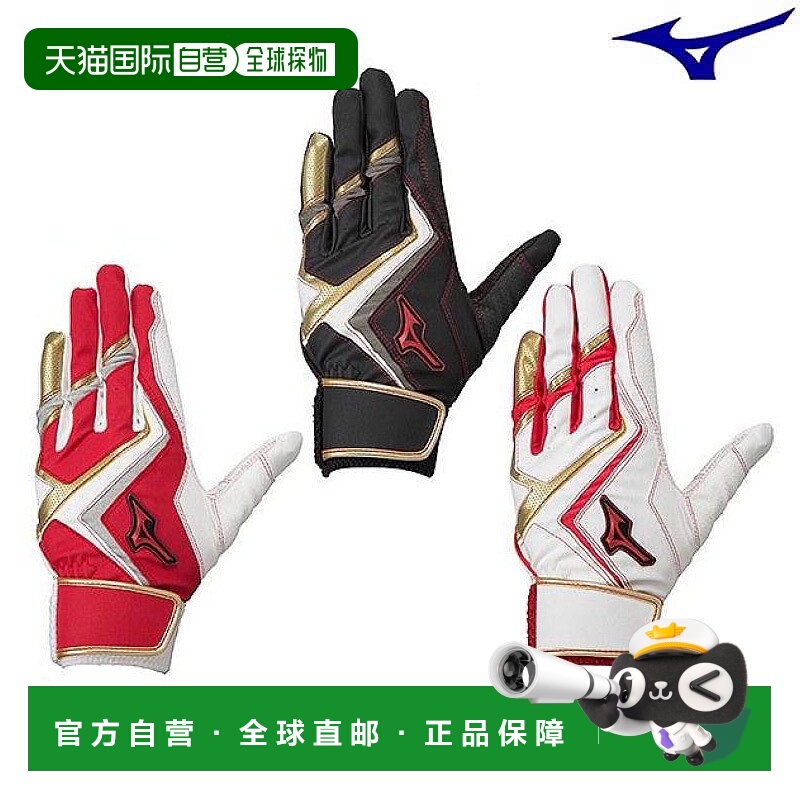 日本直邮MIZUNO WILL DRIVE RED 3D CUT 可水洗击球手套 青少年击