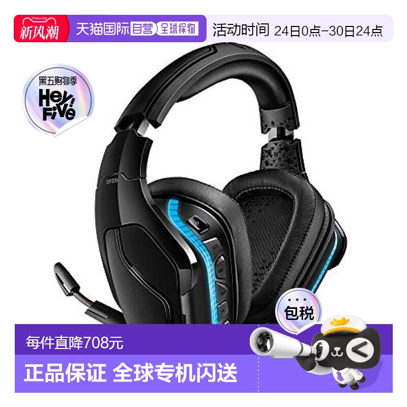 自营｜罗技Logicool游戏耳机无线无线G933s杜比7.13.5U降噪智能
