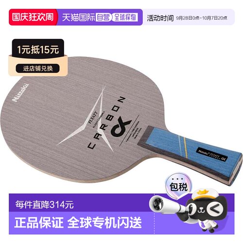 日本直邮Nittaku 乒乓球拍Flyatt Carbon αFL