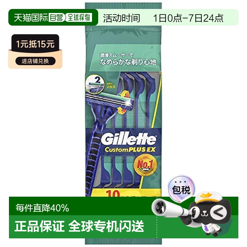 【日本直邮】Gillette 一次性剃刀 升级版 定制加强版 蓝色 10支