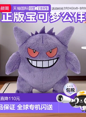 日本直邮【】TAKARATOMY多美卡毛绒玩具宝可梦耿鬼摆件礼物玩偶