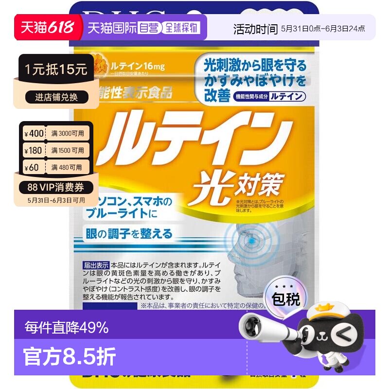 日本直邮DHC蝶翠诗叶黄素光对策保护视野清晰视野抗蓝光60粒/袋