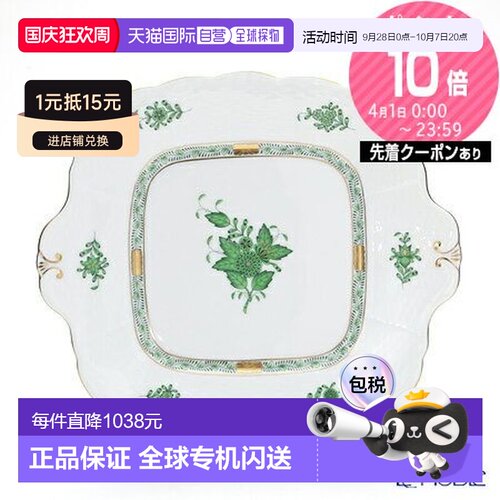 日本直邮Herend Apponyi 绿色 00431-0-00 方形蛋糕盘 28 x 25 厘