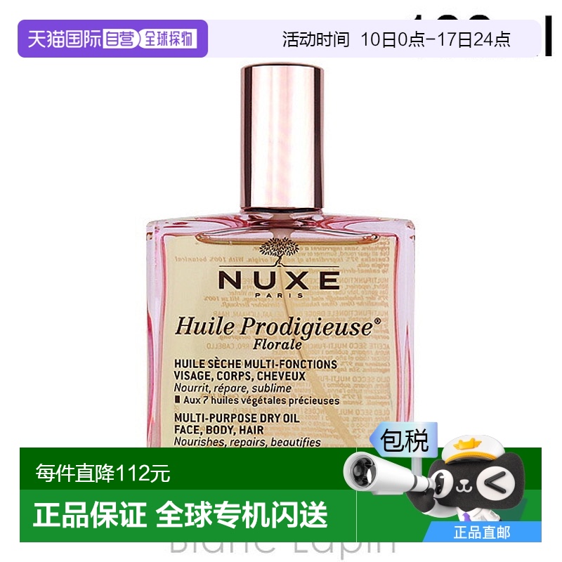 日本直邮nuxe欧树小粉油护肤面部润泽精华油【效期至少剩半年】新