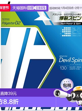 日本直邮托尔森Hard Gut RENCON Devil Spin 130红色网球线3条不7