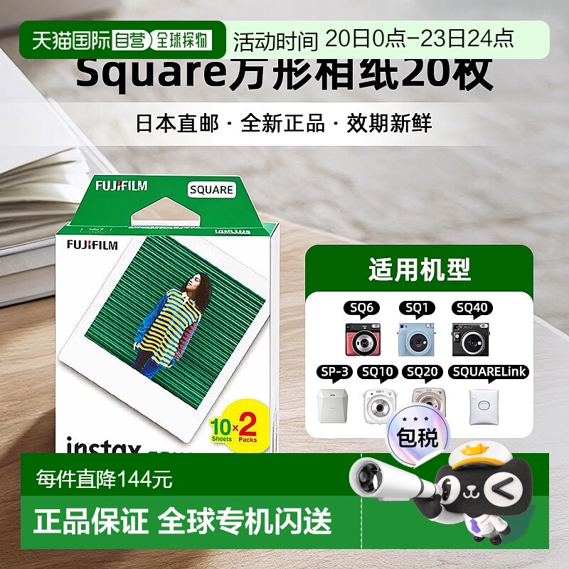 日本直邮富士拍立得相纸instax square系列通用4寸 白边20张/盒