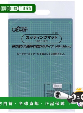 【日本直邮】Clover可乐 割垫45x32 57-643