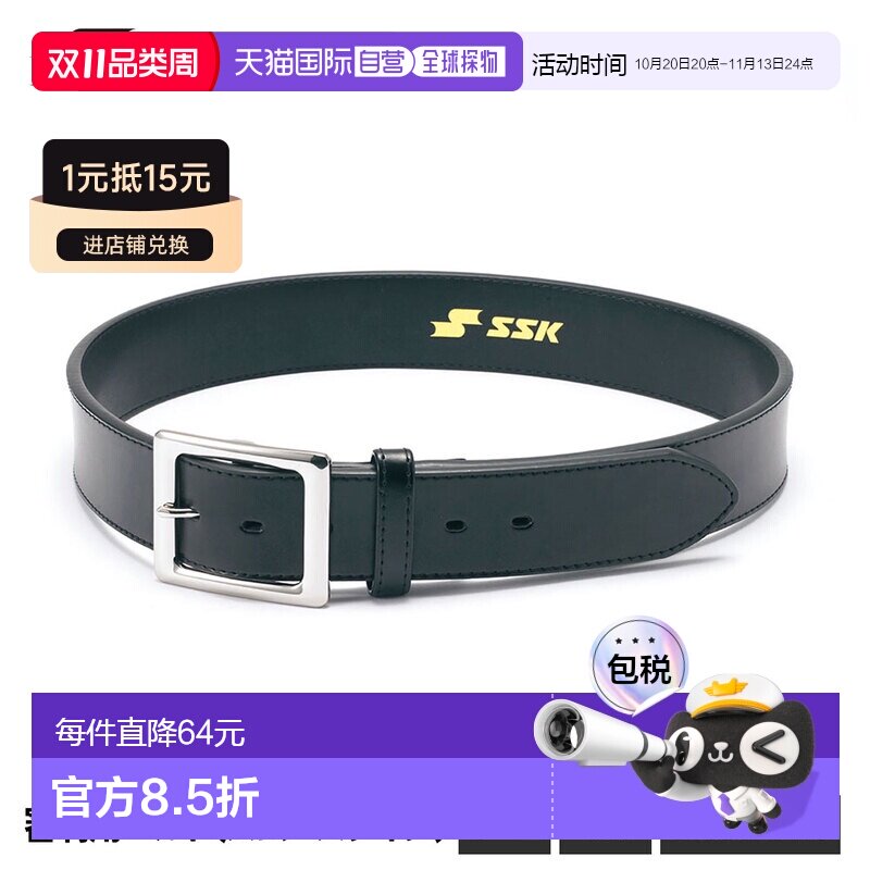 日本直邮SSK棒球裁判装备 成人黑色真皮腰带 适用于硬式棒球 垒球