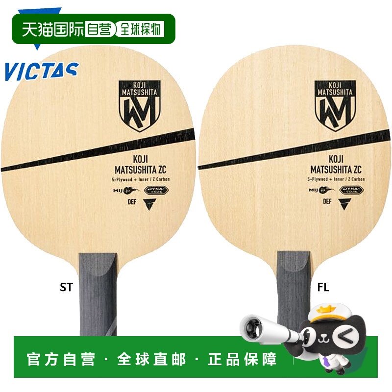 日本直邮VICTAS 男士女士松下浩二 ZC FL ST 乒乓球竞技球拍横拍