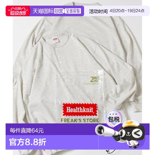 1h可退 日本直邮Healthknit 男士 2件套轻质卫衣 亨利领+圆领设计