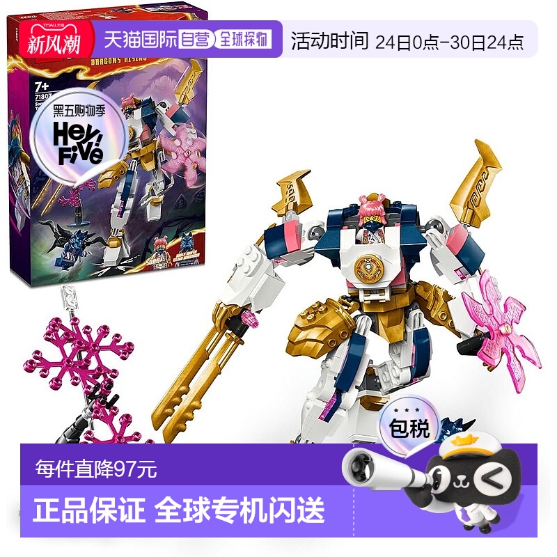 【日本直邮】Lego乐高玩具Ninjago 空之元素力・机甲服 积木71807