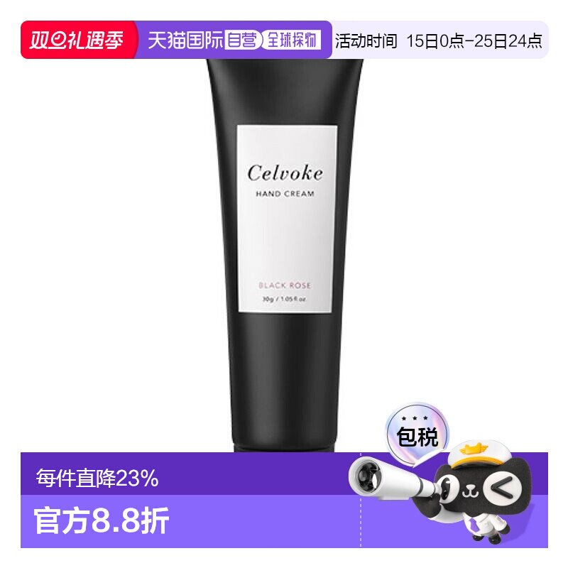 日本直邮Celvoke 黑玫瑰护手霜 30g正品乳木果