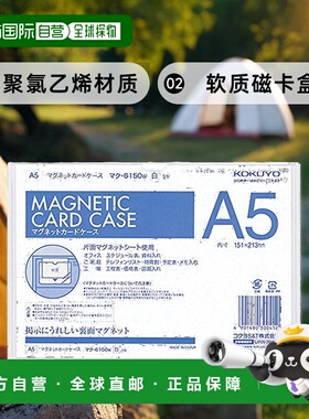 【日本直邮】Kokuyo国誉 软质磁卡盒 A5 151×213mm 白色 MAKU-65