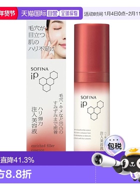 日本直邮SOFINA 苏菲娜紧致弹力保湿精华美容液40g提亮护肤