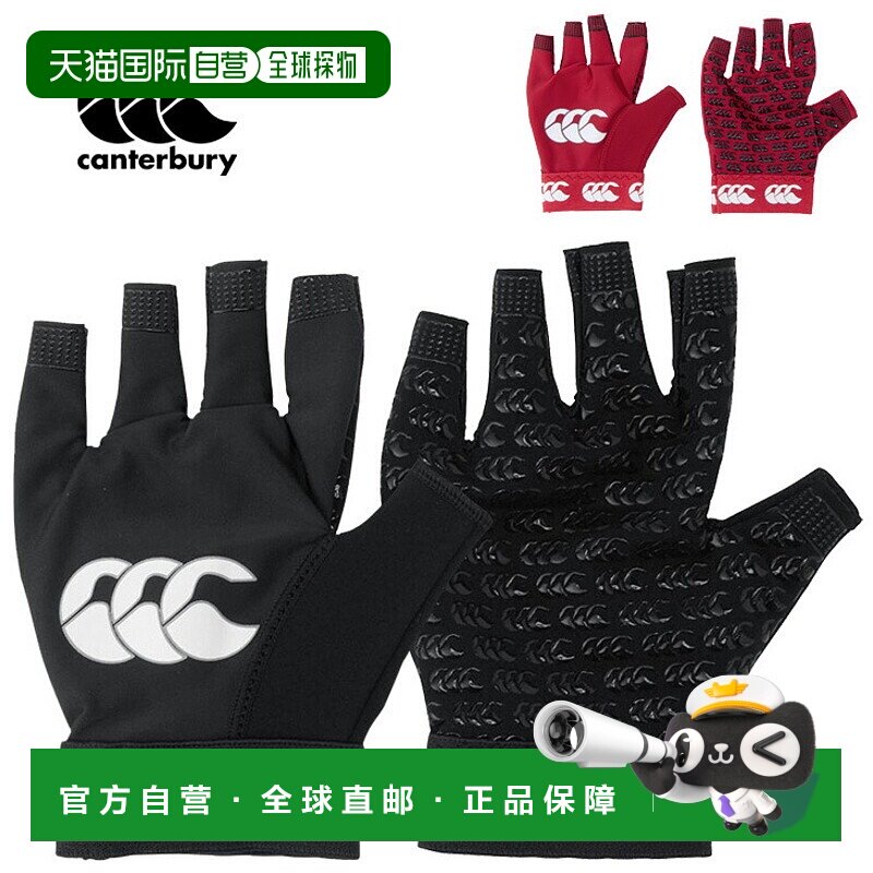 日本直邮Canterbury ProGrip 男女露指橄榄球手套防滑露指男女通/
