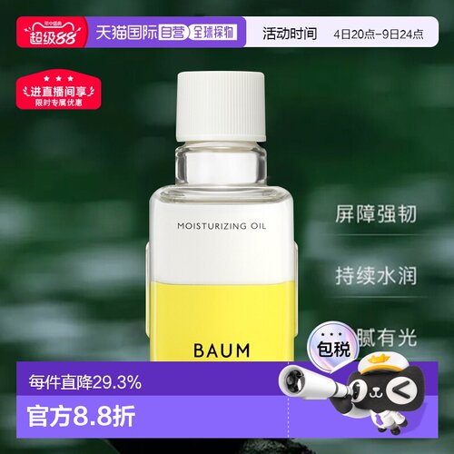 日潮跑腿shiseido资生堂Baum修护精华油护肤油替换装60ml修正品