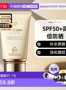 日本直邮CPB肌肤之钥御龄防晒霜高倍防护补水保湿养肤淡化细正品