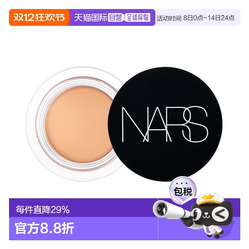 日本直邮娜斯亮采柔滑遮瑕蜜6ml 1280Custard 奶油冻遮瑕提亮正品