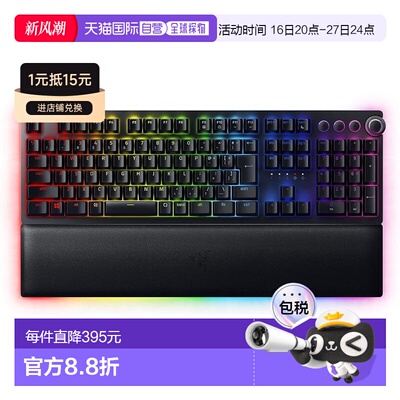 【日本直邮】Razer雷蛇 Huntsman V2键盘RZ03-03610900-R3J1新款