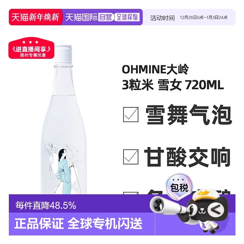 日本直邮Ohmine大岭三粒米纯米大吟酿雪女14.5度 720ml清酒米酒