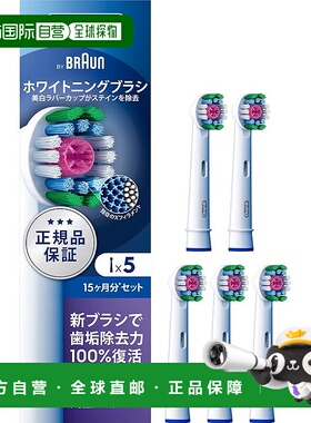 【日本直邮】博朗 电动牙刷替换头  美白刷头 (5本) EB18pRX-5EL
