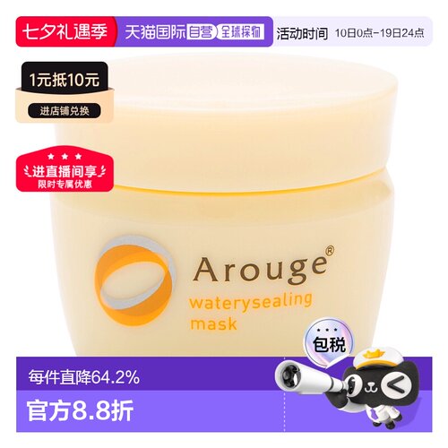 日本直邮Arouge水润睡眠面膜涂抹式温和深层清洁细腻35g大米正品