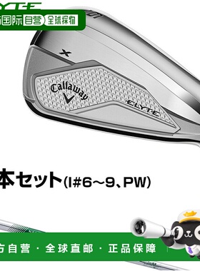 日本直邮Callaway 日本 ELYTE X 铁杆 NSPRO950GH neo 钢杆身 5