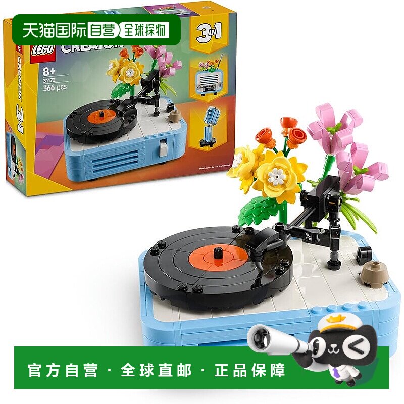 【日本直邮】乐高创意者花朵和唱片机玩具生日礼物积木适合 8910图片