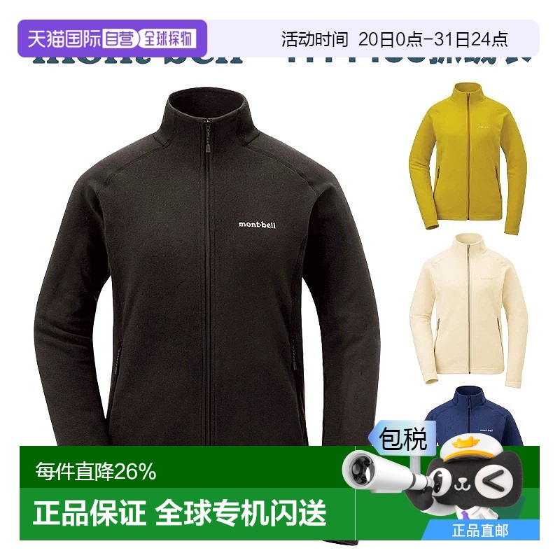 日潮跑腿Montbell女款抓绒夹克保暖立领户外冲锋衣内胆1114433